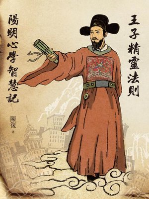 cover image of 王子精靈法則